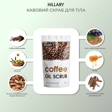 Купить Кофейный скраб для тела Hillary Coffee Oil Scrub, 200 г в Украине