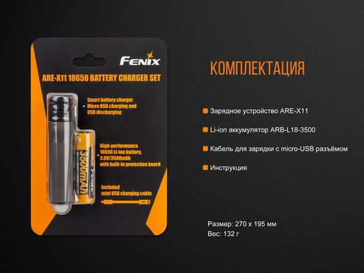 Купити Зарядний пристрій Fenix ARE-X11set + акумулятором Fenix 3500 mAh в Україні