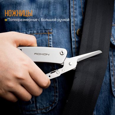 Купити Ніж-Ножиці Roxon KS S501 в Україні