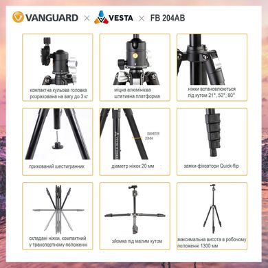 Купити Штатив Vanguard Vesta FB 204AB (Vesta FB 204AB) в Україні