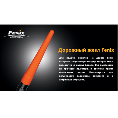 Купити Сигнальний жезл Fenix AD201 в Україні