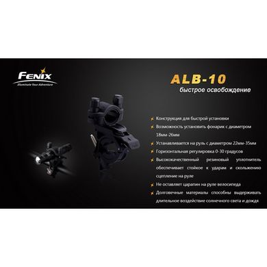 Купити Велосипедне кріплення Fenix ALB-10 в Україні