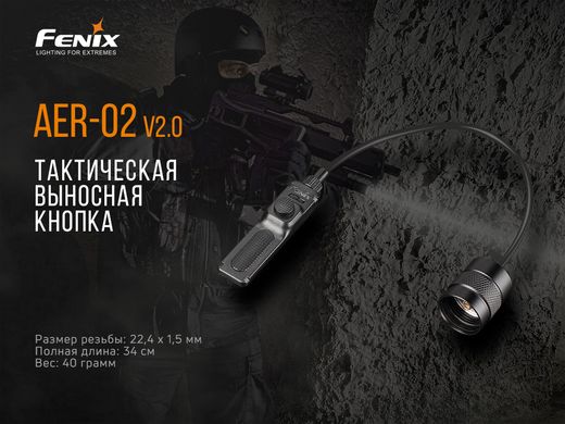 Купити Виносна тактична кнопка Fenix AER-02 V2.0 в Україні