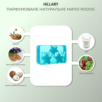Купити Парфумоване натуральне мило Hillary Rodos Parfumed Oil Soap, 130 г в Україні
