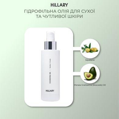 Купити Гідрофільна олія для сухої та чутливої шкіри Hillary Cleansing Oil Squalane + Avocado oil, 150 мл в Україні