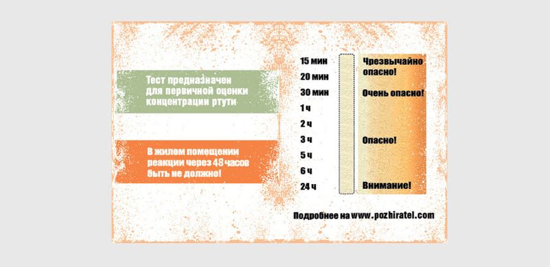 Купить Тест воздуха на пары ртути Пожиратель ртути в Украине