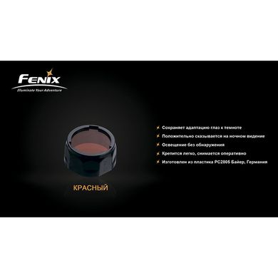 Купити Фільтр Fenix AOF-S+ червоний в Україні