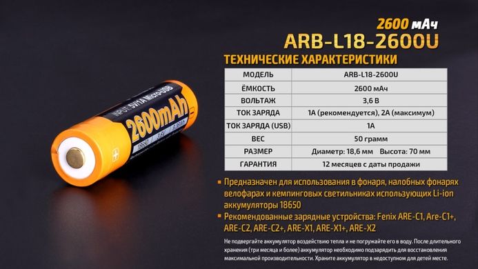 Купити Акумулятор 18650 Fenix 2600 mAh ARB-L18-2600U micro usb зарядка в Україні