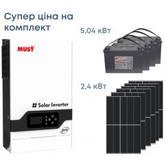 Купить Комплект резервного питания Инвертор Must 5200W, солнечные панели 2.4кВт, АКБ 5.04кВт PV18-5248PK1 в Украине