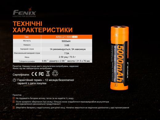 Купити Акумулятор 21700 Fenix ARB-L21-5000 V2.0 в Україні
