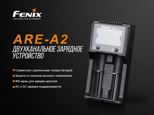 Купити Зарядний пристрій Fenix ARE-A2 в Україні