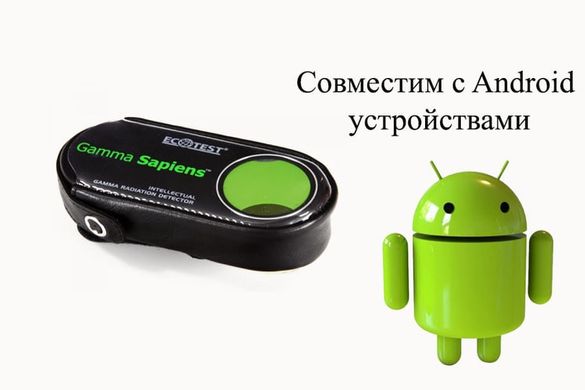 Купить Дозиметр Gamma Sapiens для Android в Украине