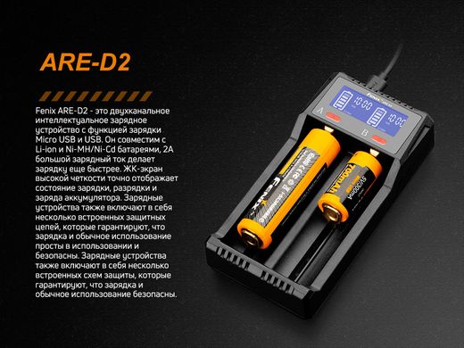 Купити Зарядний пристрій Fenix ARE-D2 в Україні