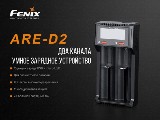 Купити Зарядний пристрій Fenix ARE-D2 в Україні