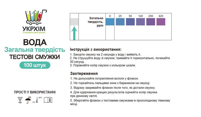 Купити Тестові смужки на твердість (жорсткість) води (100 шт.) UKRHIM TS-HRD-100 в Україні