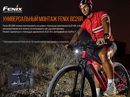 Купити Велосипедна фара Fenix BC26R в Україні