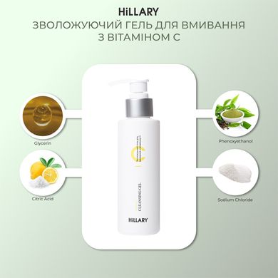 Купити Набір комплексний догляд c Вітаміном С Hillary Vitamin C Complele Treatment в Україні