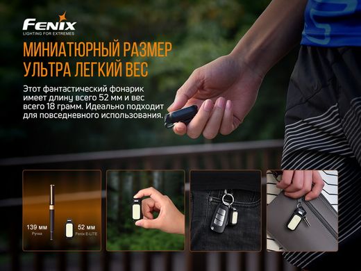 Купити Ліхтар ручний Fenix E-LITE в Україні
