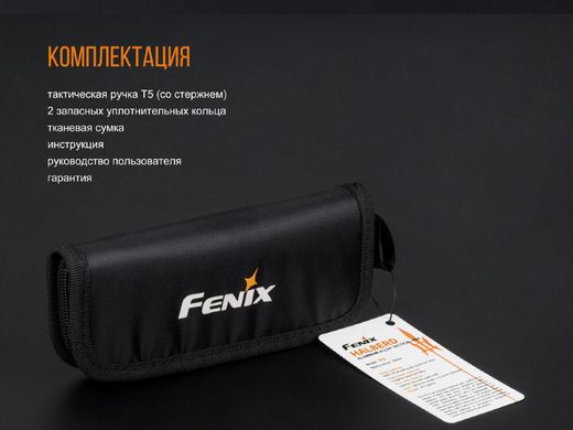 Купить Fenix ​​T5 тактическая ручка в Украине