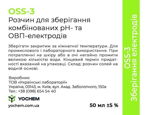 Купить Раствор для хранения электродов YOCHEM OSS-3 (50 мл) в Украине