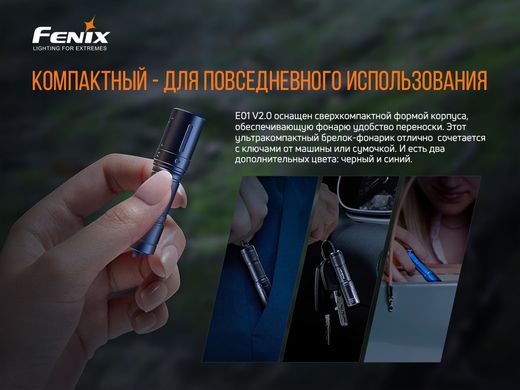 Купити Ліхтар ручний Fenix E01 V2.0 чорний в Україні