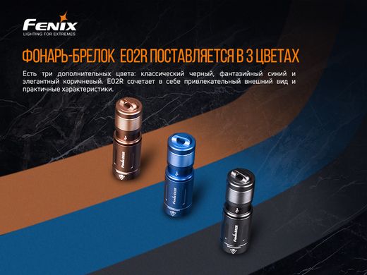 Купити Ліхтар ручний Fenix E02R бронзовий в Україні