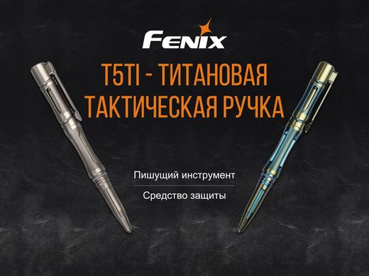 Купить Fenix ​​T5Ti тактическая ручка фиолетовая в Украине