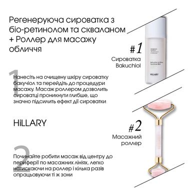 Купить Регенерирующее сыворотка с био-ретинолом и сквалан + Роллер для массажа лица в Украине