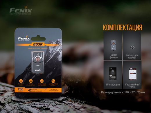 Купити Ліхтар ручний Fenix E03R в Україні