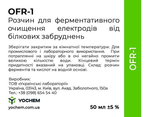 Купить Раствор для ферментативного очищения электродов от белковых загрязнений YOCHEM OFR-1 в Украине