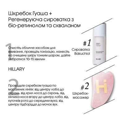 Купить Скребок Гуаша + Регенерирующая сыворотка с био-ретинолом и скваланом в Украине