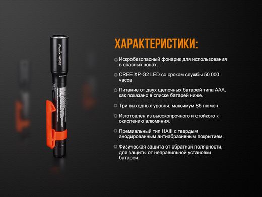 Купить Фонарь ручной Fenix ​​WF05E в Украине