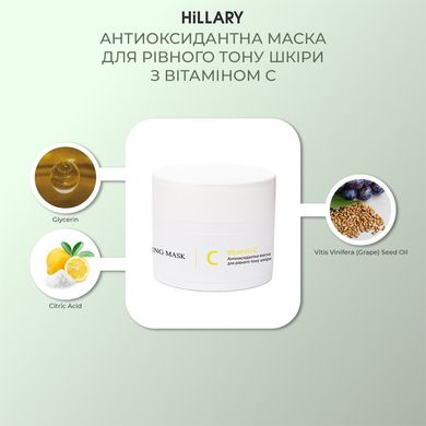 Купить Антиоксидантная маска для ровного тона кожи с витамином C Hillary Vitamin C Antioxidant Healthy Brightening Mask, 50 мл в Украине