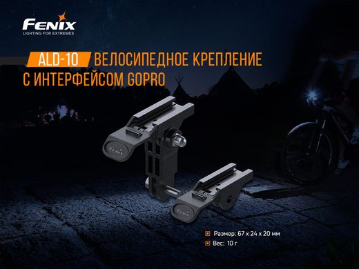Купить Велосипедный крепеж Fenix ​​ALD-10 в Украине