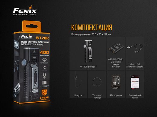 Купить Фонарь ручной Fenix ​​WT20R в Украине