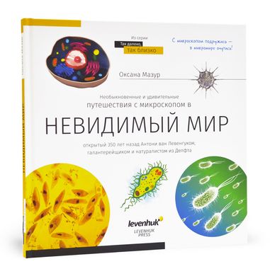 Купить Книга знаний «Невидимый мир» в Украине