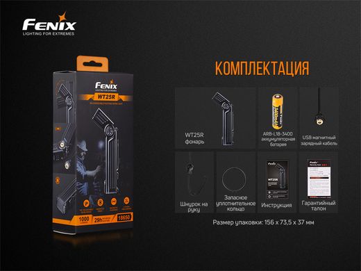 Купити Ліхтар ручний Fenix WT25R в Україні