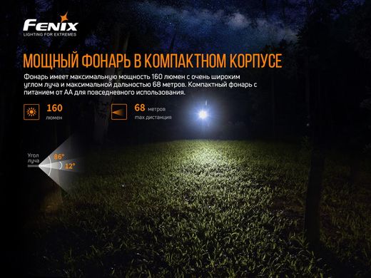 Купити Ліхтар ручний Fenix E12 V2.0 в Україні