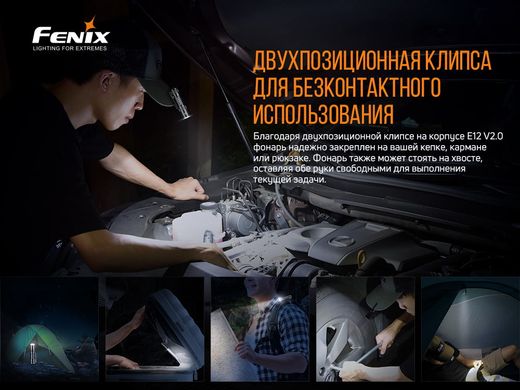 Купити Ліхтар ручний Fenix E12 V2.0 в Україні