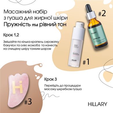Купить Массажный набор из гуаша для жирной кожи Упругость и ровный тон в Украине