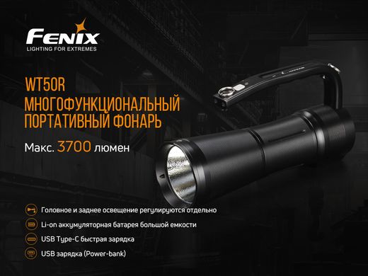 Купити Ліхтар ручний Fenix WT50R в Україні