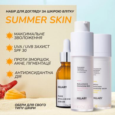 Купить Обновляющая сыворотка с био-ретинолом и осмолитами + Солнцезащитная увлажняющая сыворотка с витамином С SPF30 в Украине