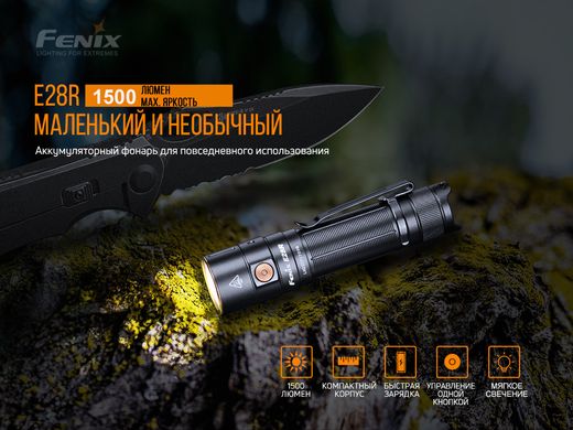 Купити Ліхтар ручний Fenix E28R в Україні