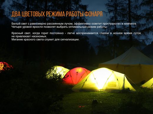 Купити Ліхтар кемпінговий Fenix CL20Ror помаранчевий в Україні