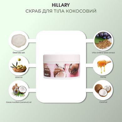 Купити Скраб для тіла кокосовий Hillary Coconut Oil Scrub, 200 г в Україні