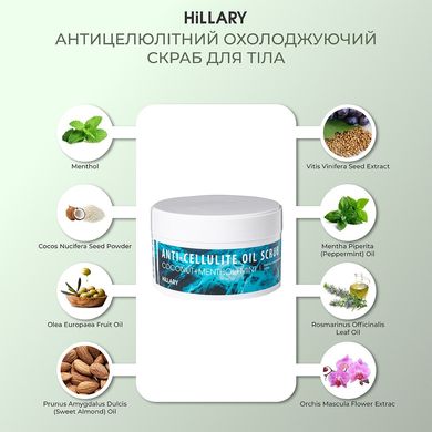 Купить Антицеллюлитный охлаждающий скраб для тела Hillary Anti-cellulite Oil Scrub, 200 г в Украине