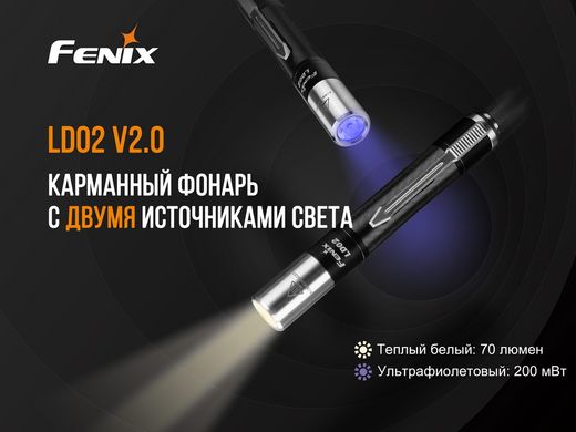 Купить Фонарь ручной Fenix ​​LD02 V20 90 CRI Cree XQ-E HI warm white в Украине