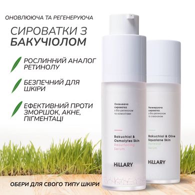 Купити Оновлююча сироватка з біо-ретинолом та осмолітами Hillary Bakuchiol & Osmolytes Skin Resurfacing Serum, 30 мл в Україні