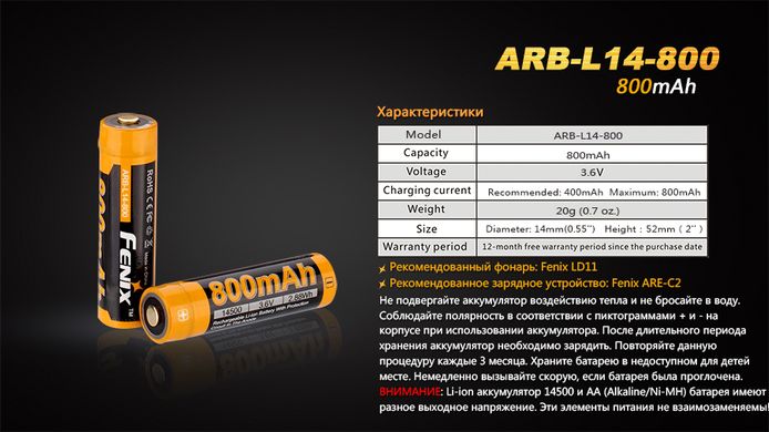 Купить Акумулятор 14500 Fenix 800 mAh Li-ion в Украине