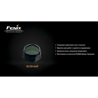 Купить Фильтр Fenix ​​AOF-S+ зеленый в Украине